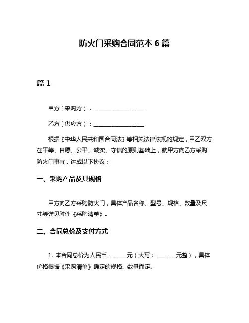防火门采购合同范本6篇