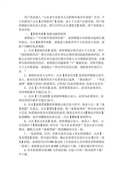 山东省职称申报评审系统个人申报使用说明