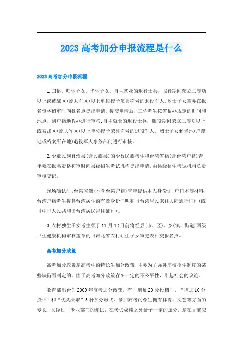 2023高考加分申报流程是什么