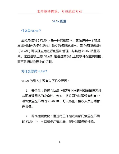 vlan配置