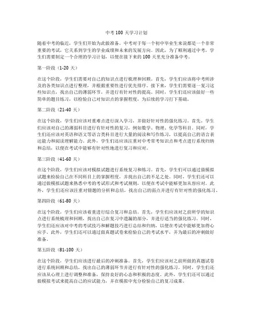 中考100天学习计划