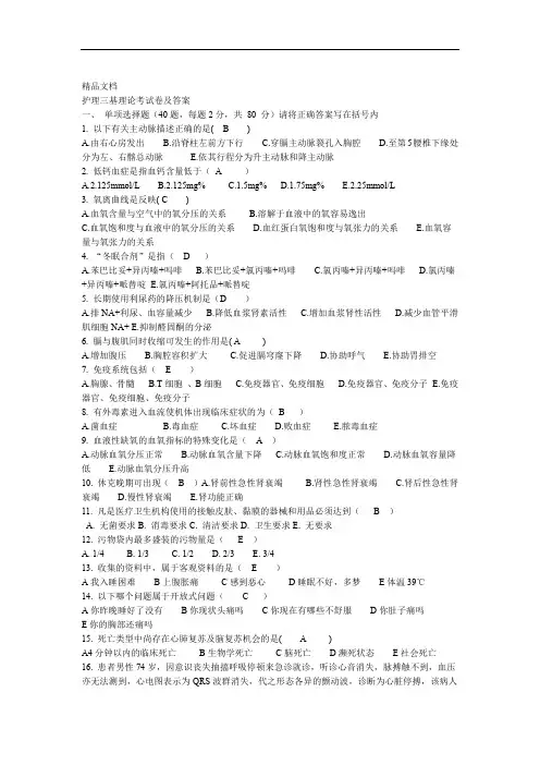 护理三基理论考试卷及答案