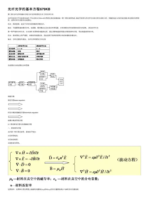 光纤光学的基本方程679KB