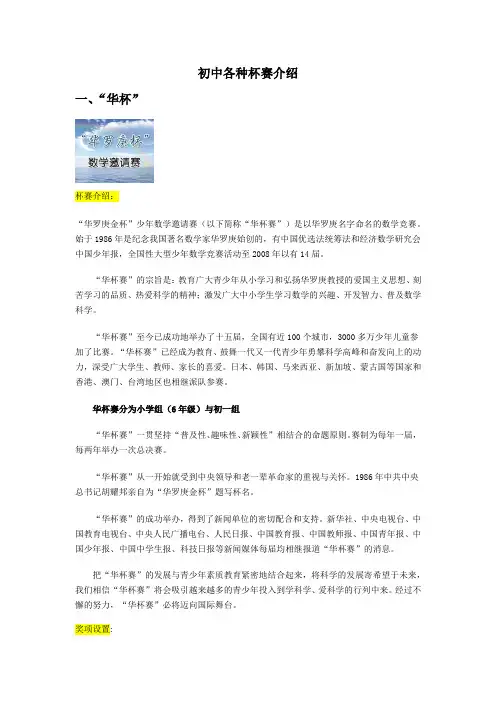 初中杯赛汇总