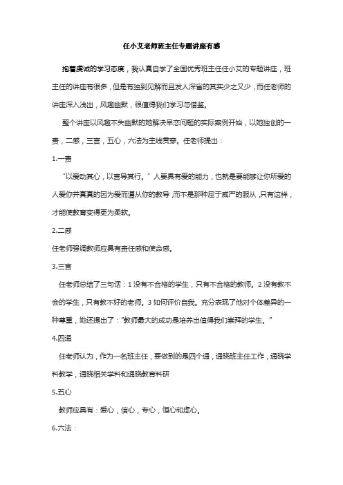 任小艾观后感