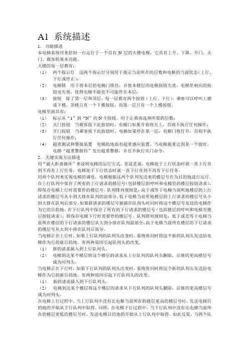 电梯控制系统(Java课程设计)内容