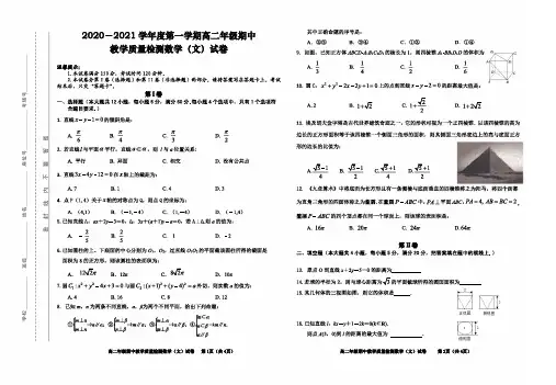 安徽省合肥市第十一中学2020-2021学年高二上学期期中考试数学(文)试题及答案
