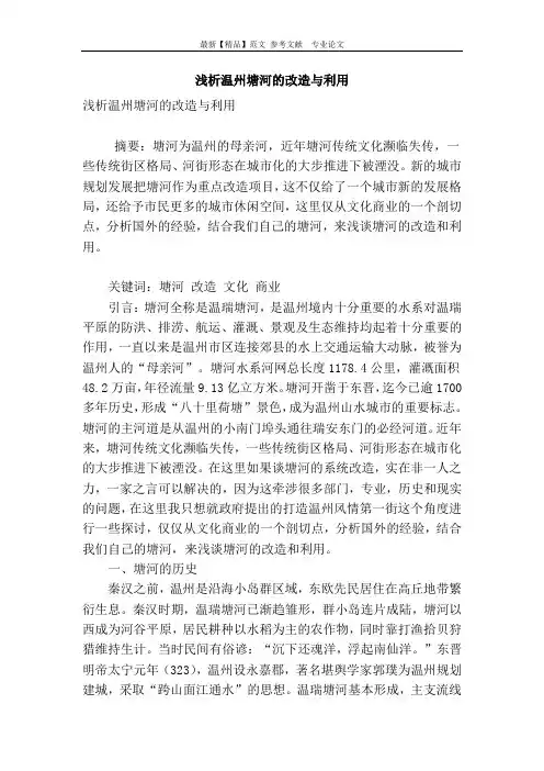 浅析温州塘河的改造与利用