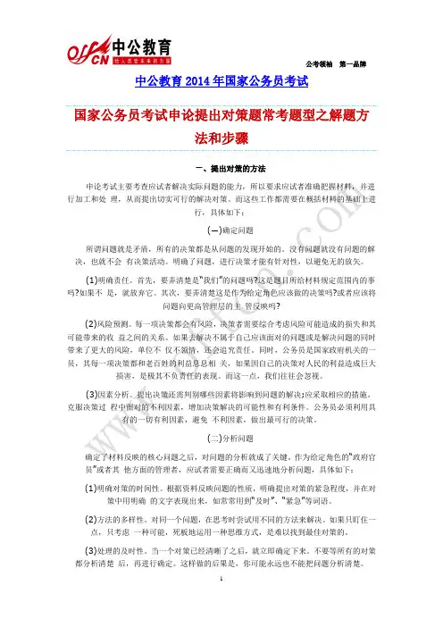 国家公务员考试申论提出对策题常考题型之解题方法和步骤