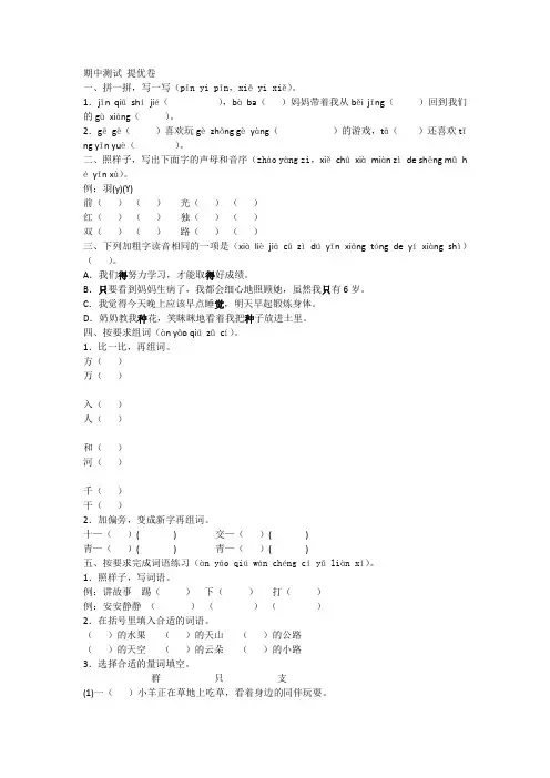2019年人教课标版一年级语文下册 期中测试 提优卷附答案