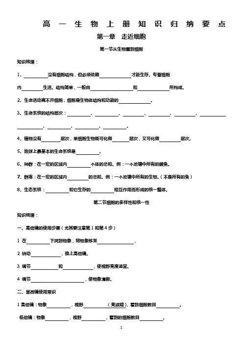 生物必修一知识点归纳填空(附答案)