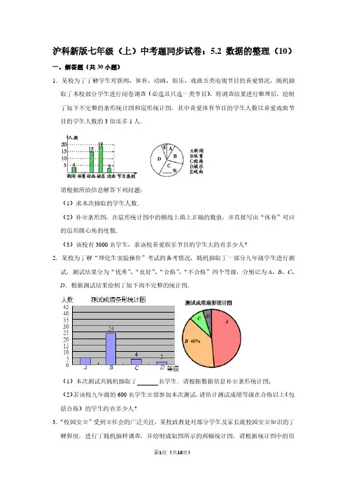 沪科新版七年级(上) 中考题同步试卷：5.2 数据的整理(10)