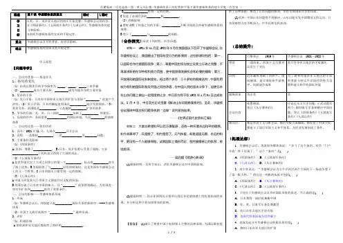 岳麓版高二历史选修三第二单元凡尔赛--华盛顿体系下的短暂和平第7课华盛顿体系的建立学案(有答案 )