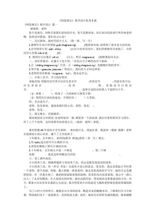 《师恩难忘》教学设计优秀5篇