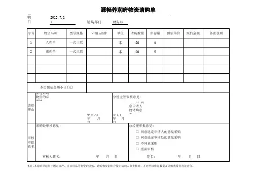 物资请购单及比价表