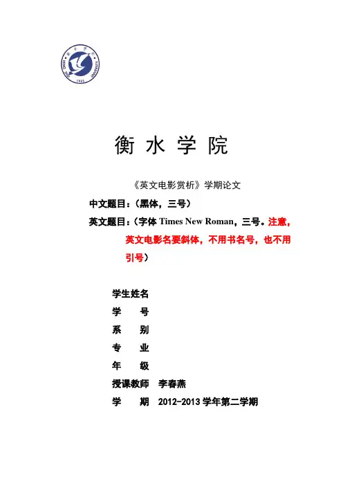 电影赏析课期末论文规范