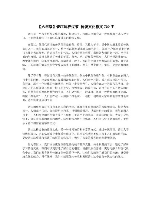 【六年级】晋江这样过节 传统文化作文700字