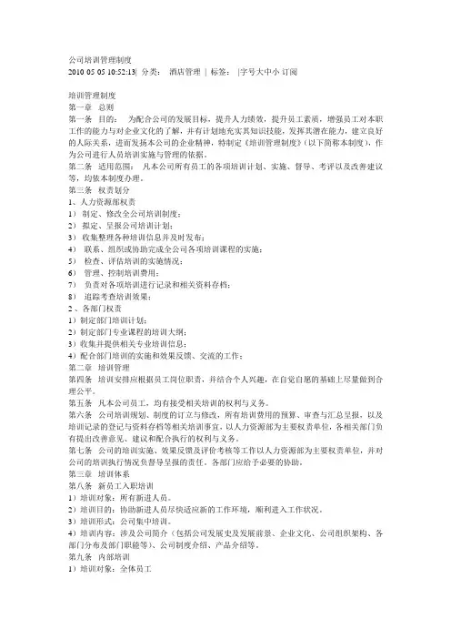 公司培训管理制度