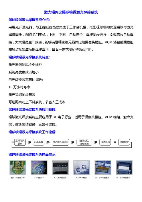 激光锡焊之锡球喷锡激光焊接系统
