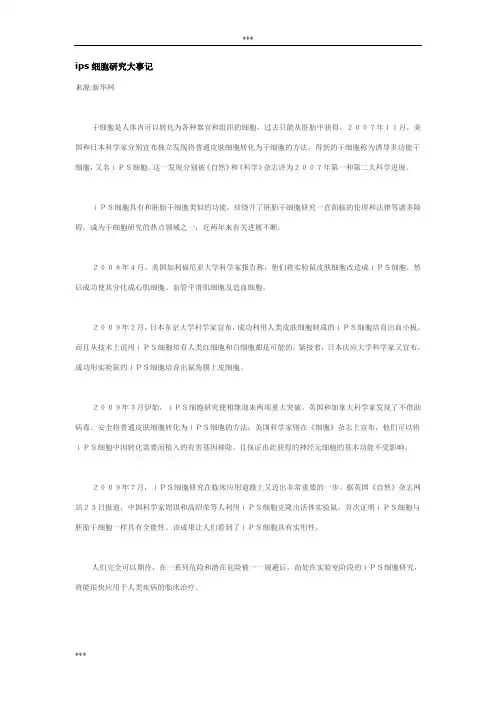 ips细胞的研究大事记