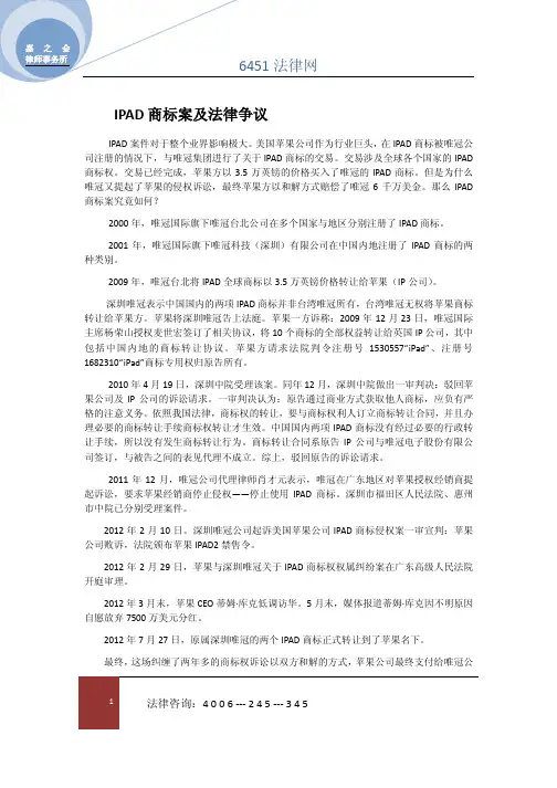ipad商标案及法律争议