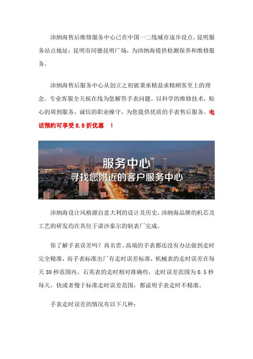 昆明沛纳海维修价格