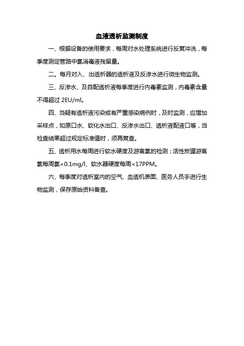 医院血液透析监测制度
