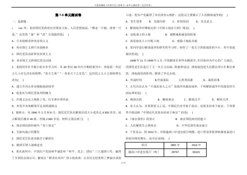 人教部编版八年级历史上册第7----8单元测试卷(包含答案)