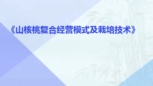 山核桃复合经营模式及栽培技术
