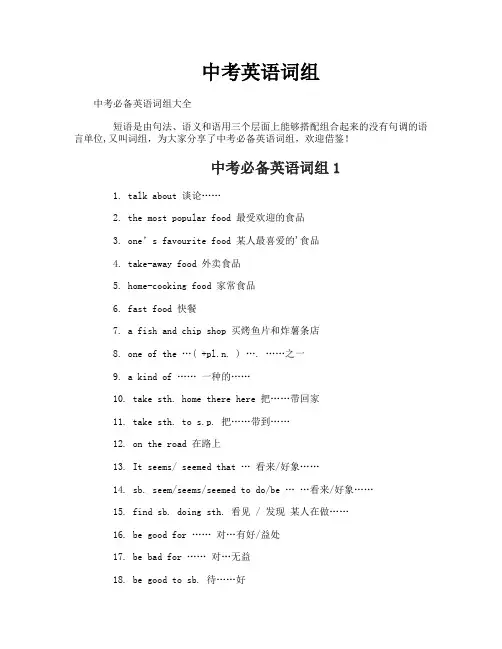 中考英语词组