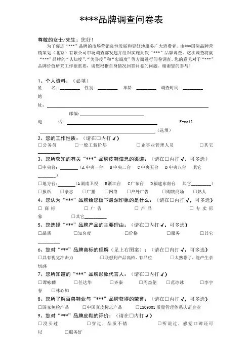 鞋类品牌调查问卷表