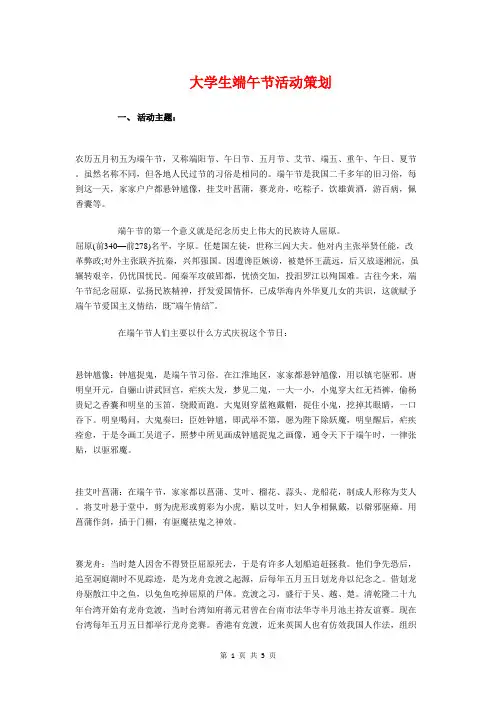 大学生端午节活动策划与大学生简历制作大赛策划书汇编