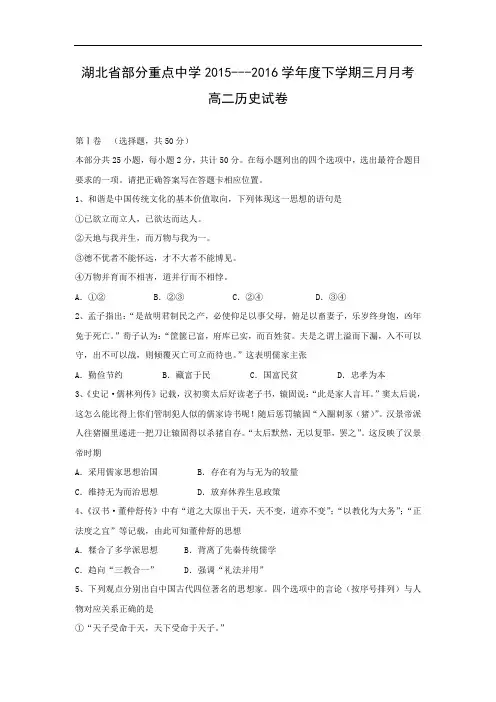 高二历史月考试题及答案-湖北省部分重点中学2015-2016学年高二3月月考试题