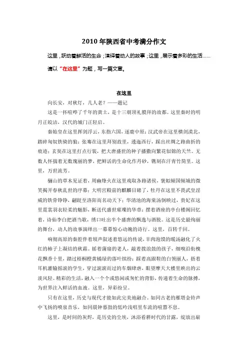 2010年陕西省中考满分作文《在这里》