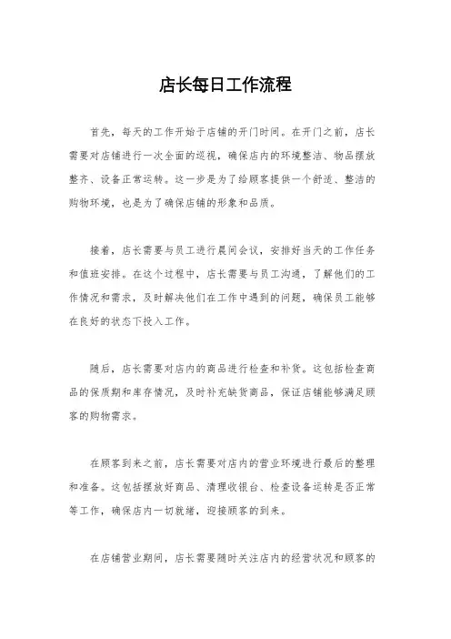 店长每日工作流程