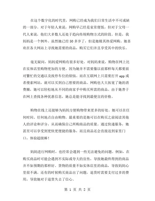 妈妈爱网购作文范文