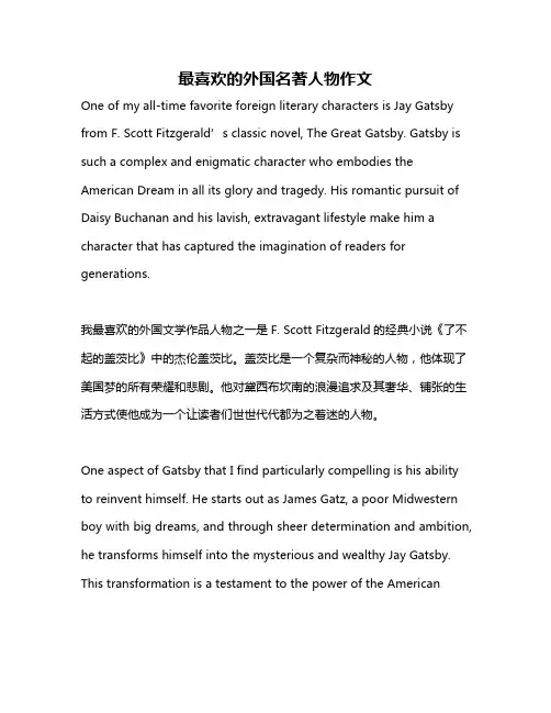 最喜欢的外国名著人物作文