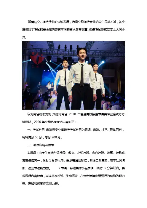 空乘模特艺考考什么