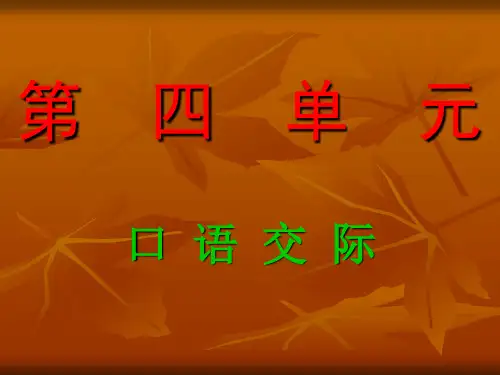 六年级语文上册第四单元口语交际珍惜资源