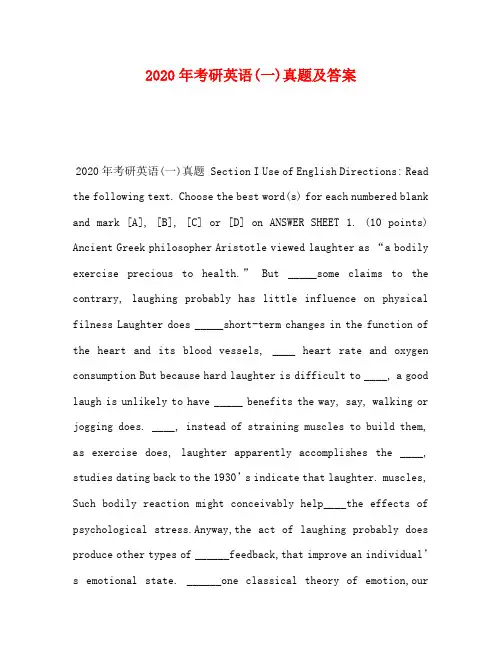2020年考研英语(一)真题及答案
