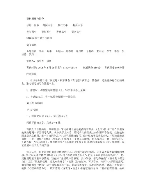 湖北省华师一附中、荆州中学、黄冈中学等八校2016届高三3月联考语文试卷