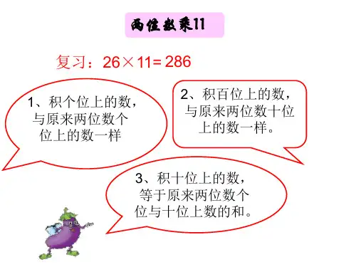 三年级下册数学有趣的乘法计算苏教版