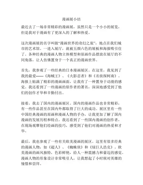 漫画展小结