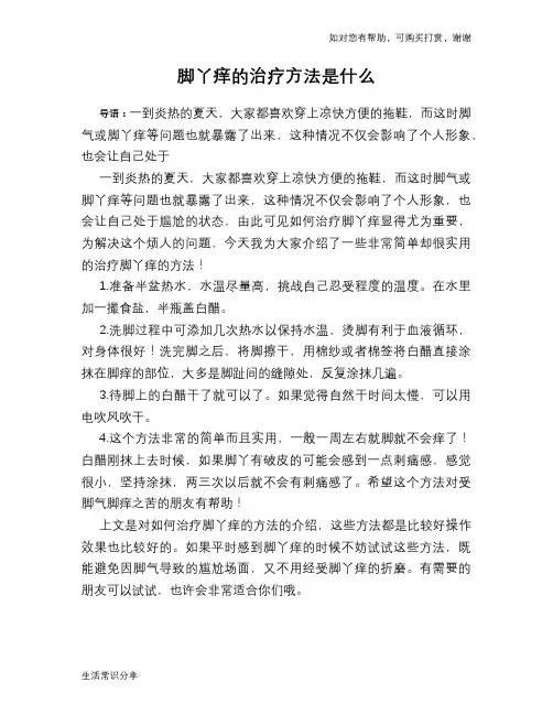 脚丫痒的治疗方法是什么