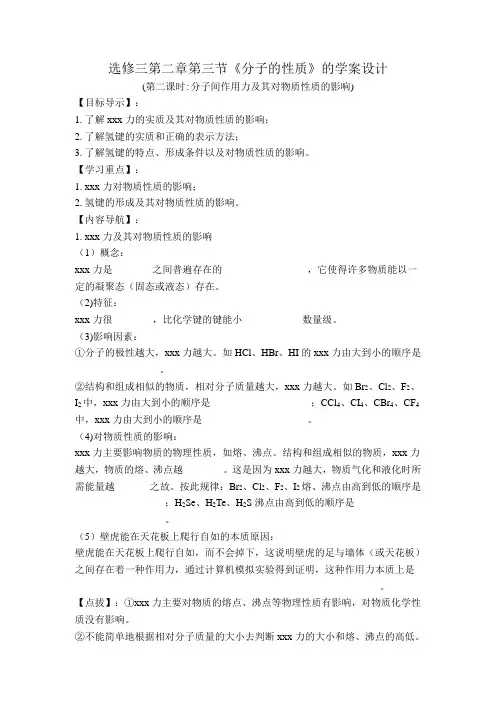 选修三第二章第三节《分子的性质》第二课时的学案设计