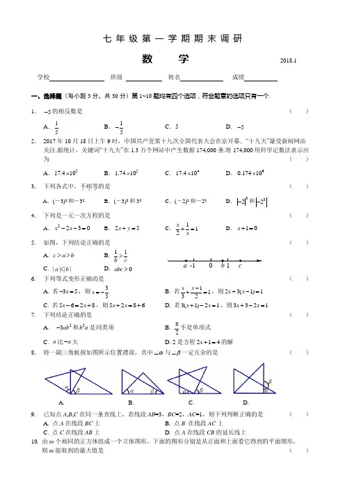2018.1海淀区七年级数学期末试卷及答案