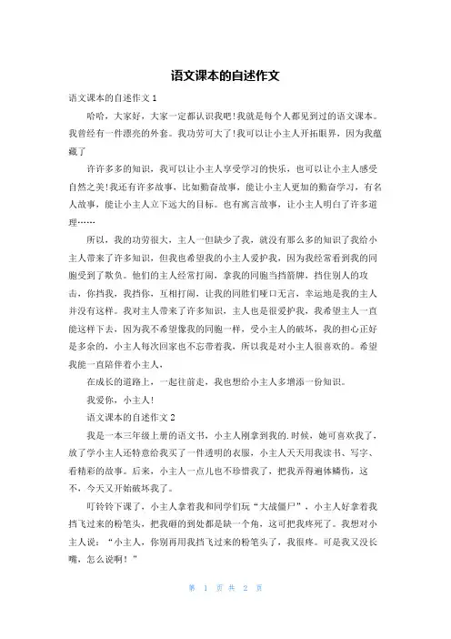 语文课本的自述作文