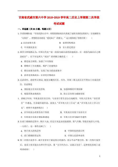 甘肃省武威市第六中学2018_2019学年高二历史上学期第二次学段考试试题