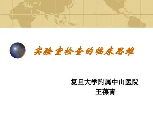 5实验检查临床思维