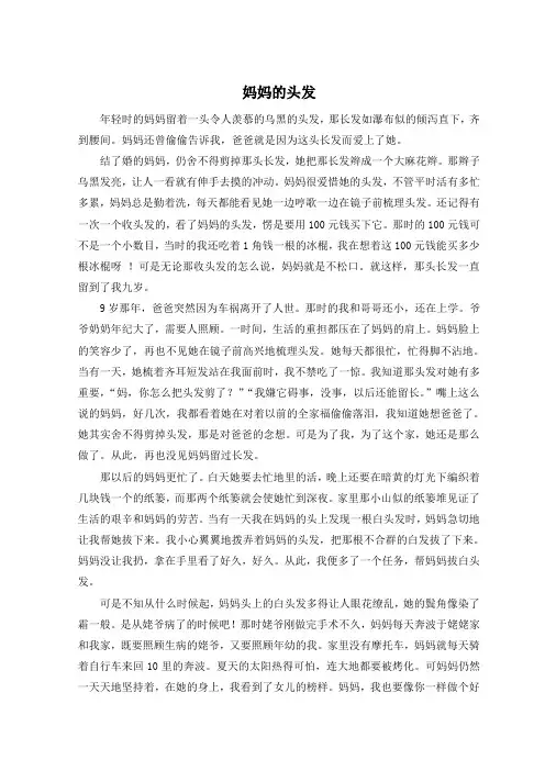妈妈的头发